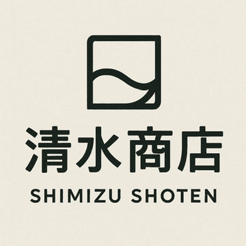 清水商店